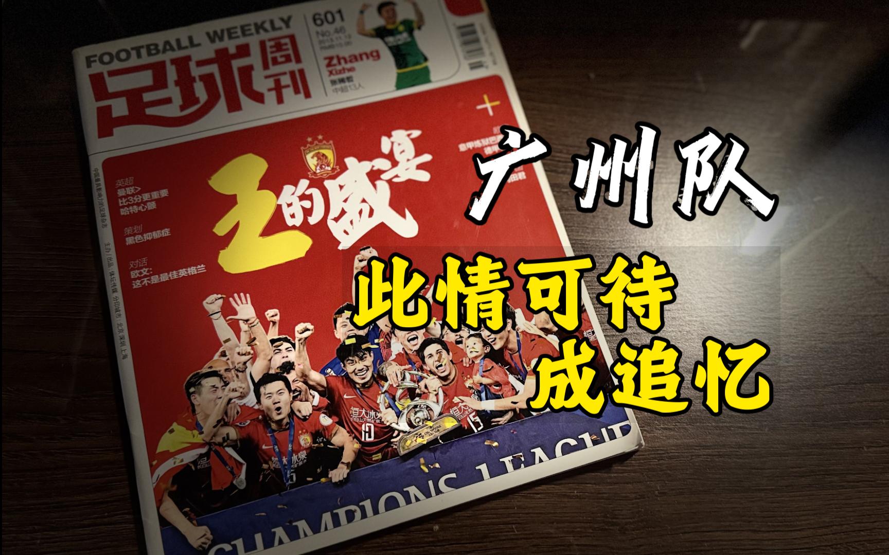 星空体育下载广州队内部会议纪要流出：今晚临场应变；亚冠使命明确；资深球员宣示担当的简单介绍